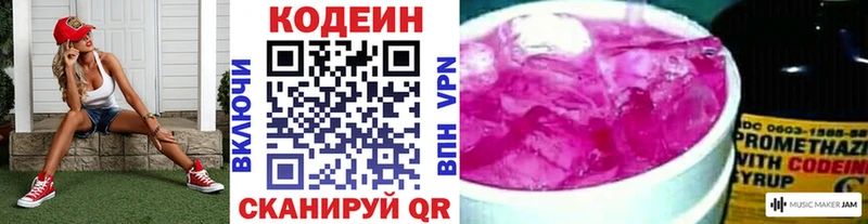 Кодеин напиток Lean (лин)  как найти наркотики  Лаишево 